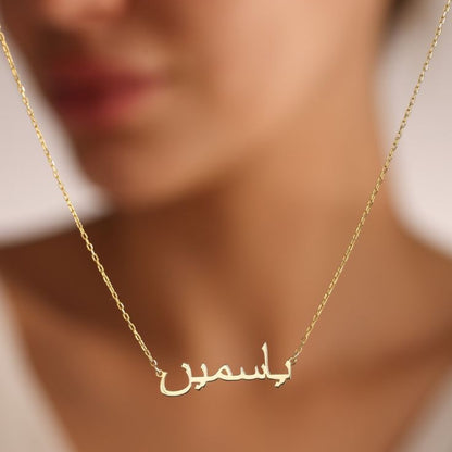 Hand Made Personalized Arabic Name Necklace