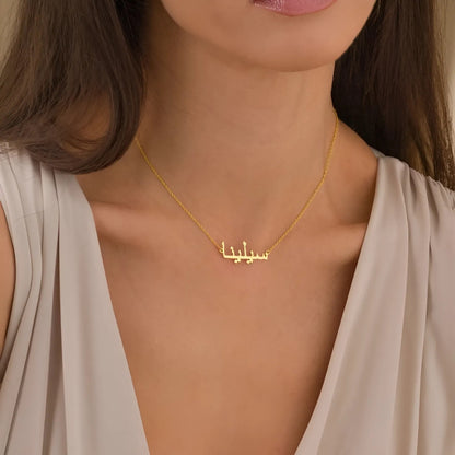 Hand Made Personalized Arabic Name Necklace