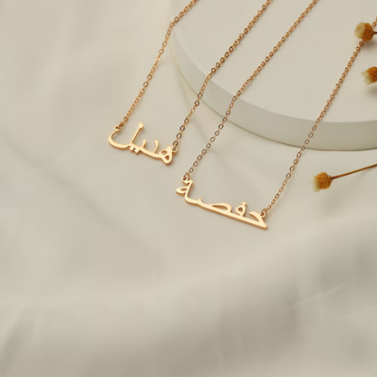 Hand Made Personalized Arabic Name Necklace